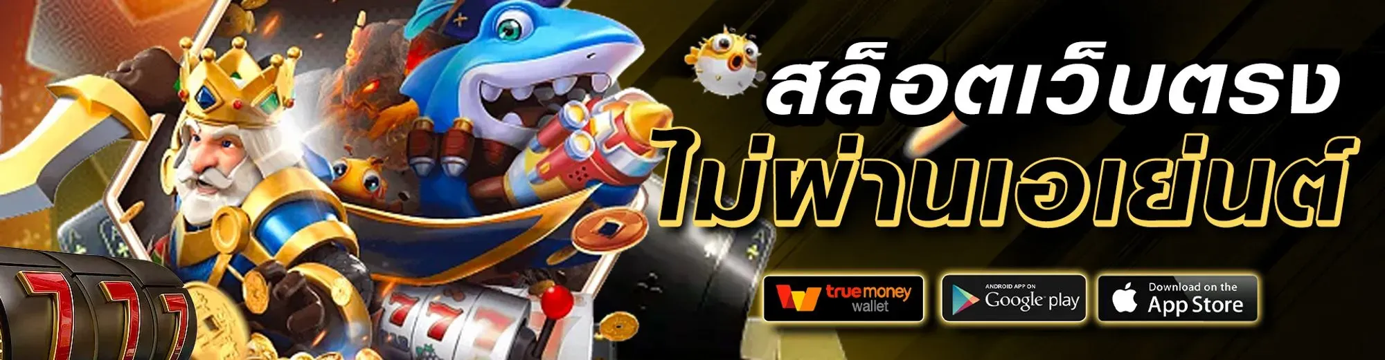 skyline369ทางเข้า 3